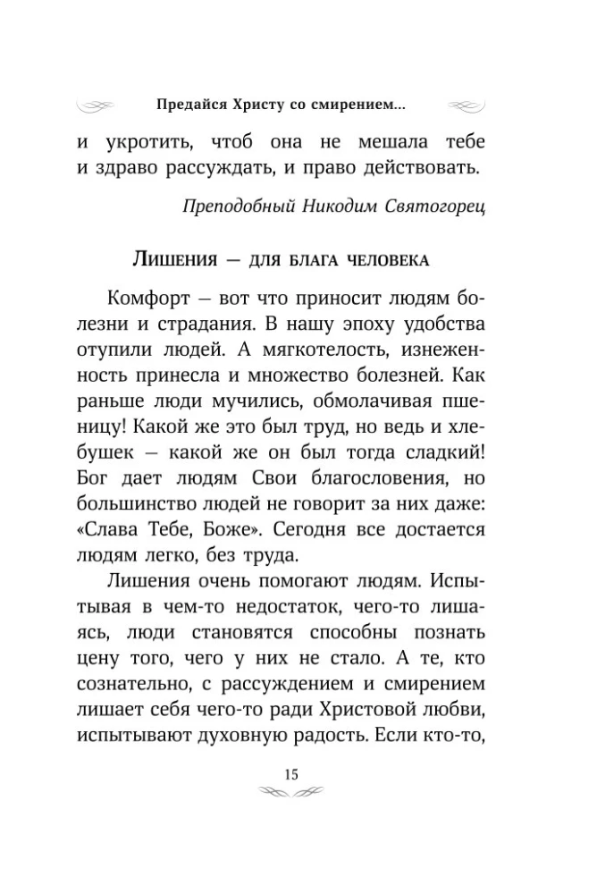 Afonas ziedu dārzs. Izvēlētie vecāku norādījumi Svētajā Kalnā